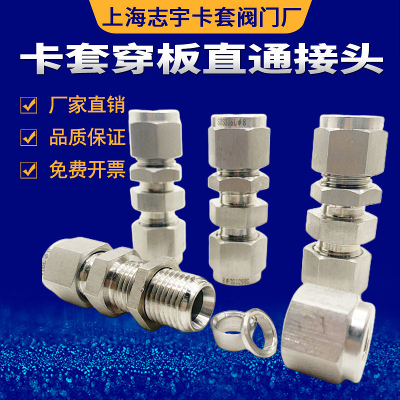 304316 stainless steel cutting sleeve wearing plate straight through joint double cutting sleeve Next door joint 3 6 8 10 12mm