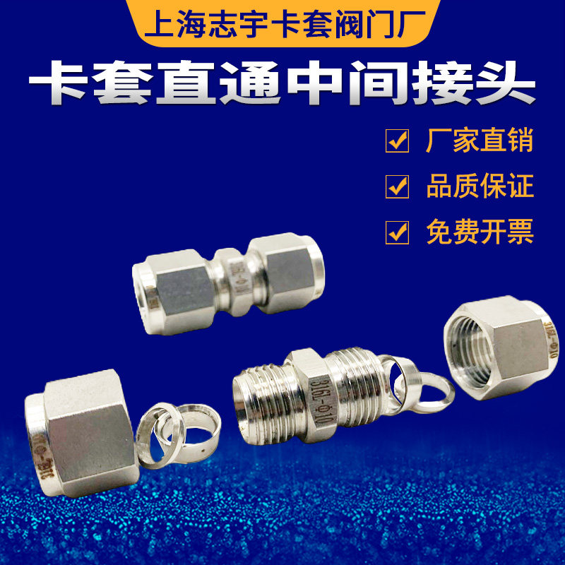 Authentic 304 stainless steel cutting sleeve straight through middle joint double cutting sleeve straight through intermediate joint full spec 34568