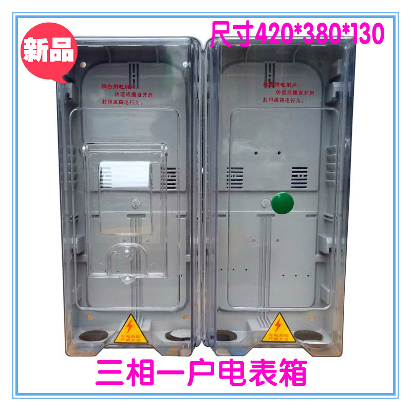 Transparent box 3 - phase 1 left - right electronic meter box with main control box installed circuit breaker transformer