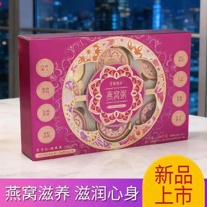 紫气东来全优美品燕窝粥