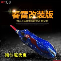 Summer Plume Thunder Spring Thunder Spring Thunder Frogs Hand-Free Modified Poison Toad Thunder Strong Beating Black Fishing Fishing Specialty Killing Fake Bait Luja Afar Throw Away