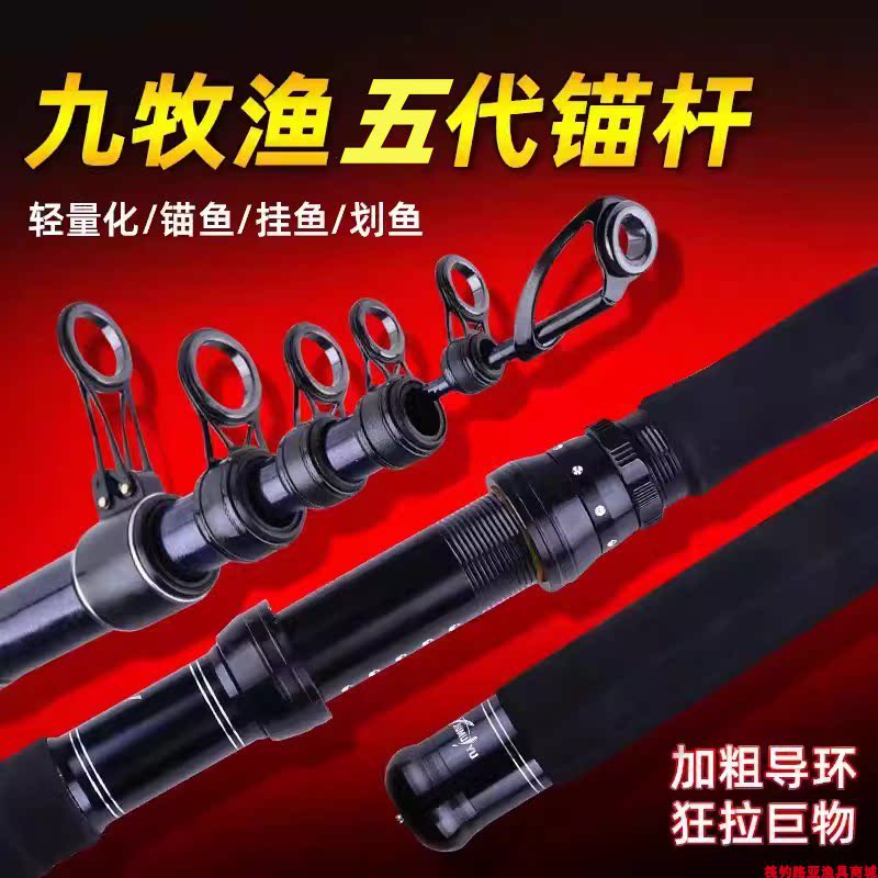 fishing必备神器🎉 猎者九牧渔可视新型锚鱼专用杆4代5810代冰花虎头鲨VIP9H定制版竿-海钓竿-淘宝好物网