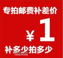 Post-supplement postage supplement shipping costs Link RMBone One difference How much to compensate