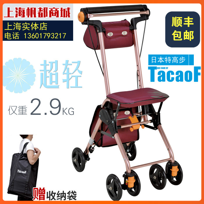 Japan's TacaoF special high-step shopping cart for the elderly, ultra-light and portable walker cps02
