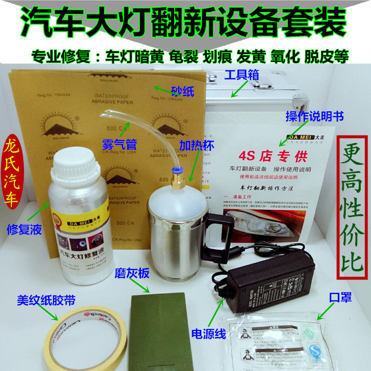 Auto headlight refurbished repair toolkit fumigation coating liquid car lamp repair refurbished oxidation scratch cleaning agent