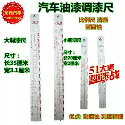 Car paint paint adjustment ruler scale color scale Multifunctional metallic paint ruler Paint oil measurement scale