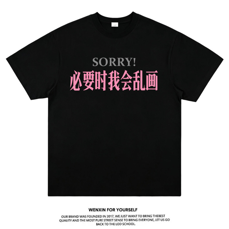 【Sorry, I Might Doodle When Necessary】Original Funny Heavy-Duty Pure Cotton Short-Sleeve Sports Loose-Fit T-Shirt Top
