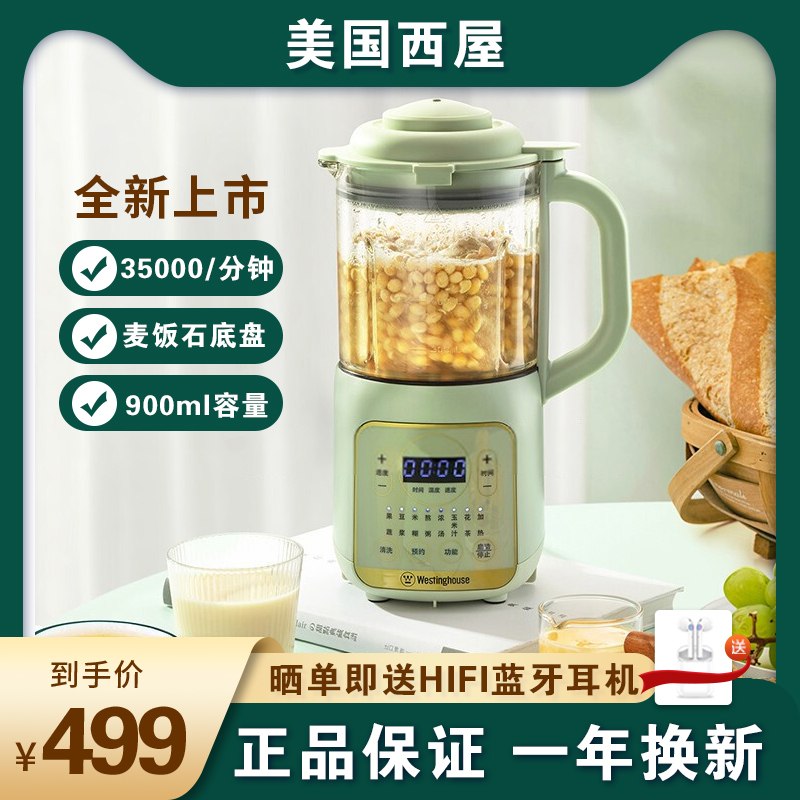 The new 900ml automatic cleaning of WFB - A717 in Westinghouse is used for filter - free multi - function soy milk machine