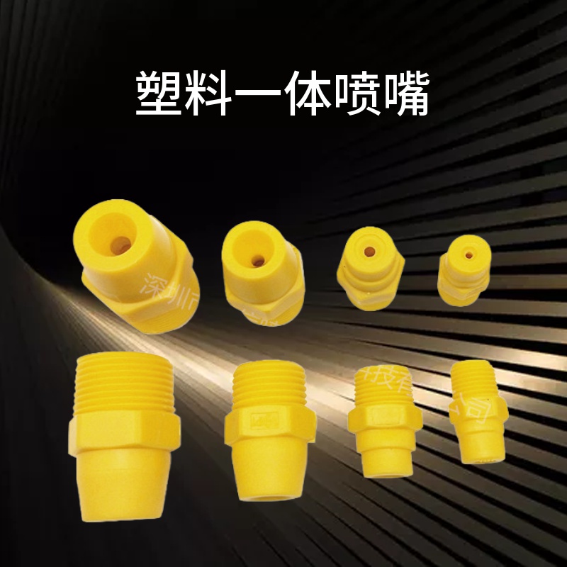 One-piece PP plastic nozzle durable wear-resistant uniform spray humidification nozzle atomization solid cone cooling dust removal