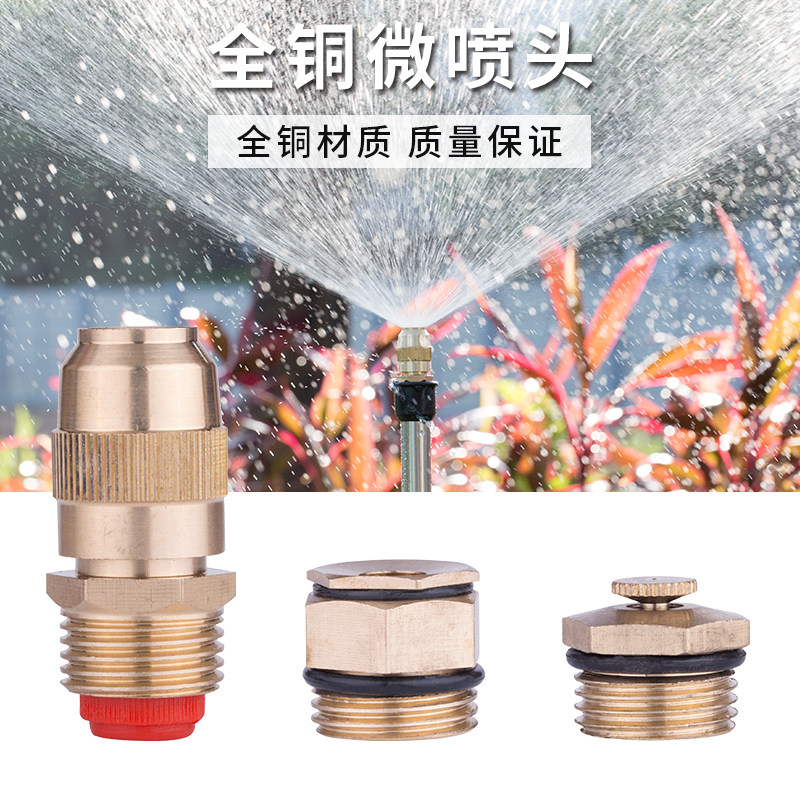 Total copper adjustable sub-warhead centrifugal atomization nozzle unilateral 360-degree automatic spray roof cooling road dust removal 