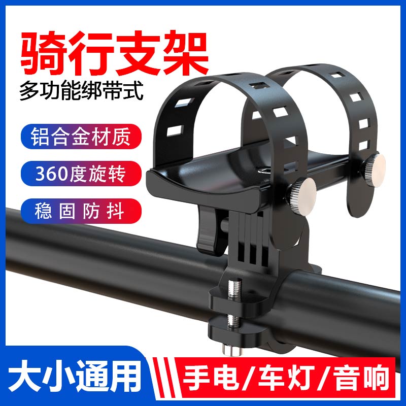 Aluminum riding bracket flashlight audio mountain bike light clip bike mount fixed thickened shockproof