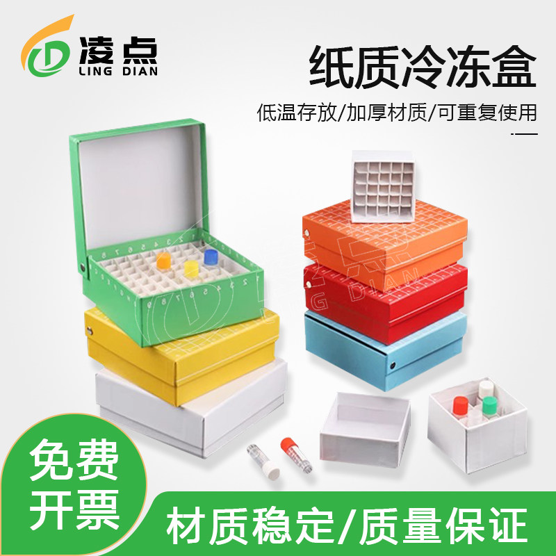 81格冻存盒纸质冷冻管盒1.5ml1.8ml2ml冷冻管盒12格50格防水连盖