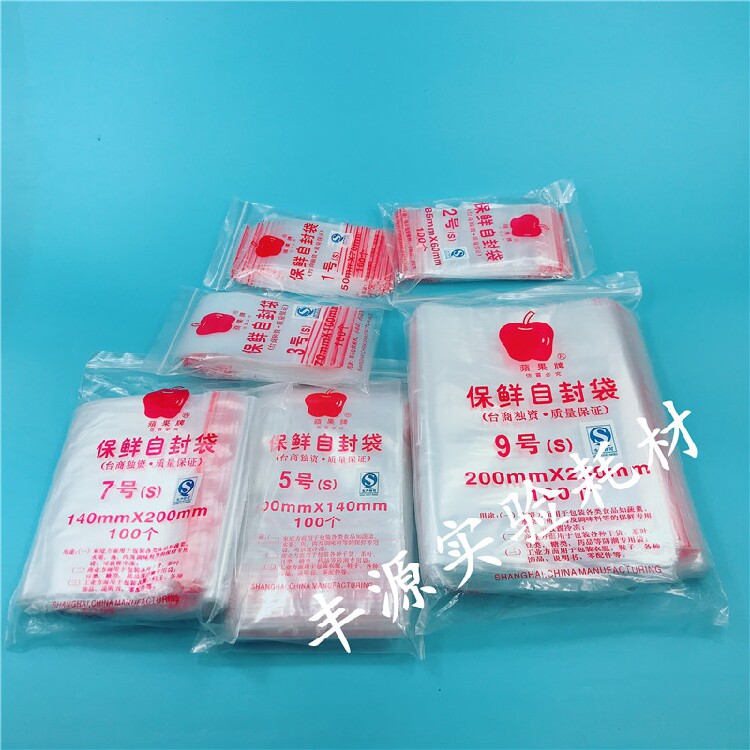 自封袋饰品密封口袋样品袋塑封袋新料实验袋
