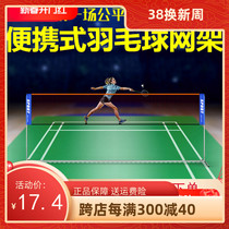 Simple folding portable badminton net frame competition household standard outdoor mobile tennis column bracket outdoor