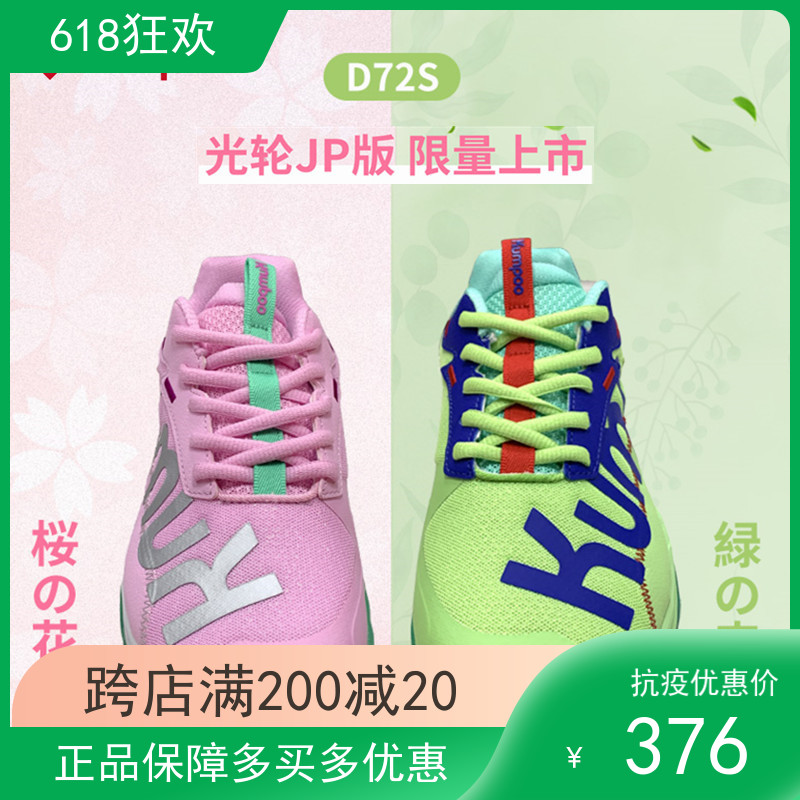 Lavender Badminton Shoes New Light Wheels JP Version D72S Light KUMPOO Professional Sneaker Lovers Shoes Mandarin Shoes