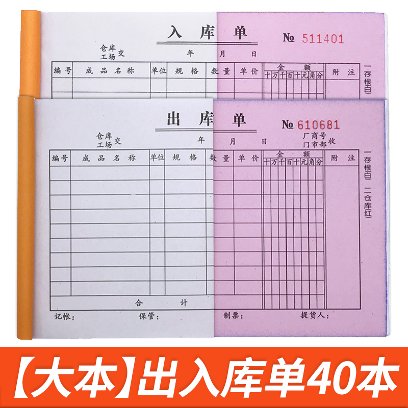 【40 Books】Large 32K Size Warehouse Delivery and Receipt Forms, Two-Part, Three-Part, Four-Part, 234-Part Warehouse Sales and Shipment Forms