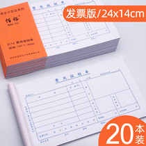 Invoice version Expense reimbursement expense bill Reimbursement document pasted form 240*140mm Accounting voucher Reimbursement expense bill