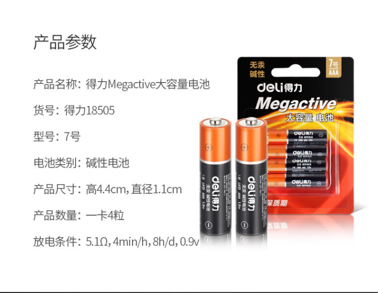 Pin Deli 18505 dung lượng lớn pin kiềm TV điều khiển từ xa 7 pin chuột điều khiển từ xa đồ chơi pin khô - TV tivi tcl 50 inch