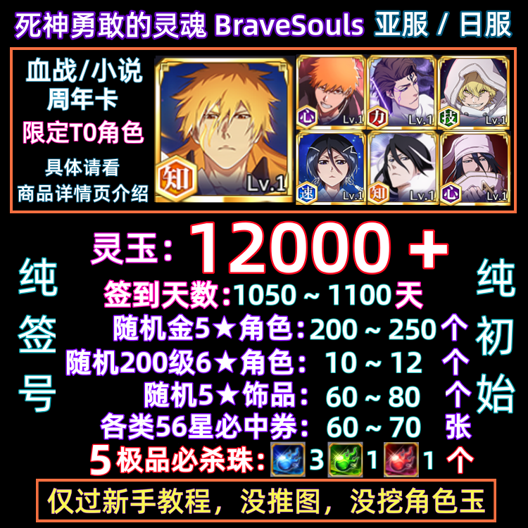 Brave Souls Initial Account, Asia Server, Japan Server, International Server, Hong Kong and Taiwan Server, Self-Roll Account, Sign-In Account, Brave Souls
