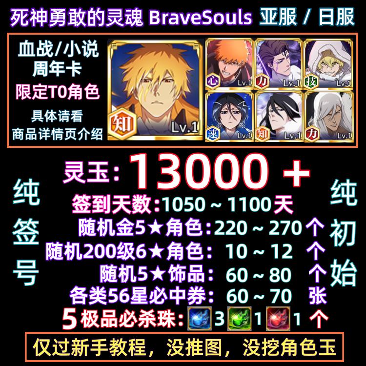 Brave Souls Initial Account, Asia Server, Japan Server, International Server, Hong Kong and Taiwan Server, Self-Drawn Account, Sign-In Account, Brave Souls