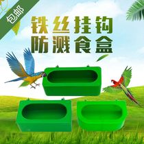 Bird food box square cage trough pigeon parrot thrush starling anti-swing anti-splash bird food bowl bird feeder