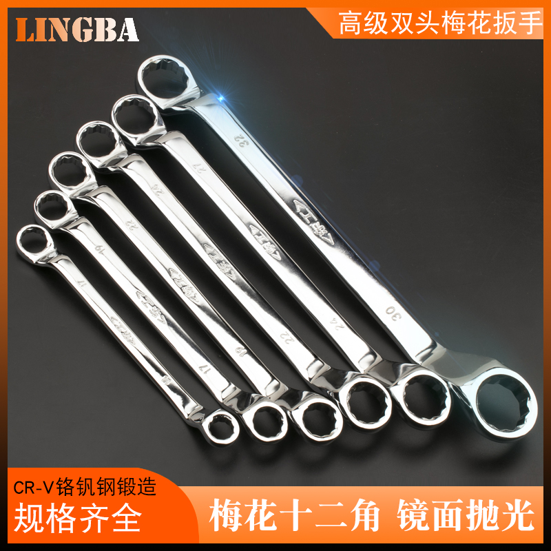 Versatile double head Plum Blossom Wrench Manual Tool Car Maintenance Tool Double Head Plum Wrench Suit