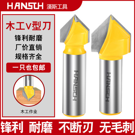 Hans woodworking tool v-shaped knife trimming machine engraving machine aluminum-plastic plate slotting knife groove milling cutter 90 degree v-shaped cutter head