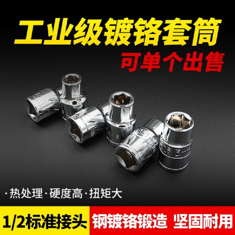 1 2 Dafei auto repair sleeve head hexagonal sleeve set repair tool 12 5mm quick ratchet wrench head
