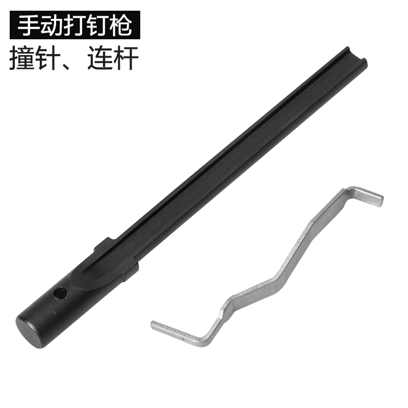 Elite front manual nail gun Wire slot nail gun Firing pin connecting rod accessories