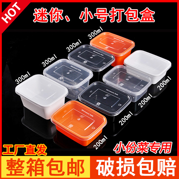 Disposable lunch box rectangular 300ml transparent with small cuisine small takeaway package 200