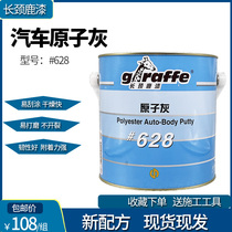 Giraffe atomic grey car putty 628 repair furniture wooden model 4kg curing agent metal to fill soil dry