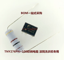Little swan drum washing machine power board chip TNY276PN 100 ohm current limiting resistor DIP7 1 set price