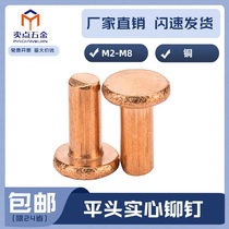 Red copper flat head solid rivet pure copper solid rivet flat head red copper rivet M2M2 5M3M4M5M6M8