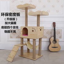 Cat climbing frame cat tree mao tiao tai National provinces cat scratching post cat toy