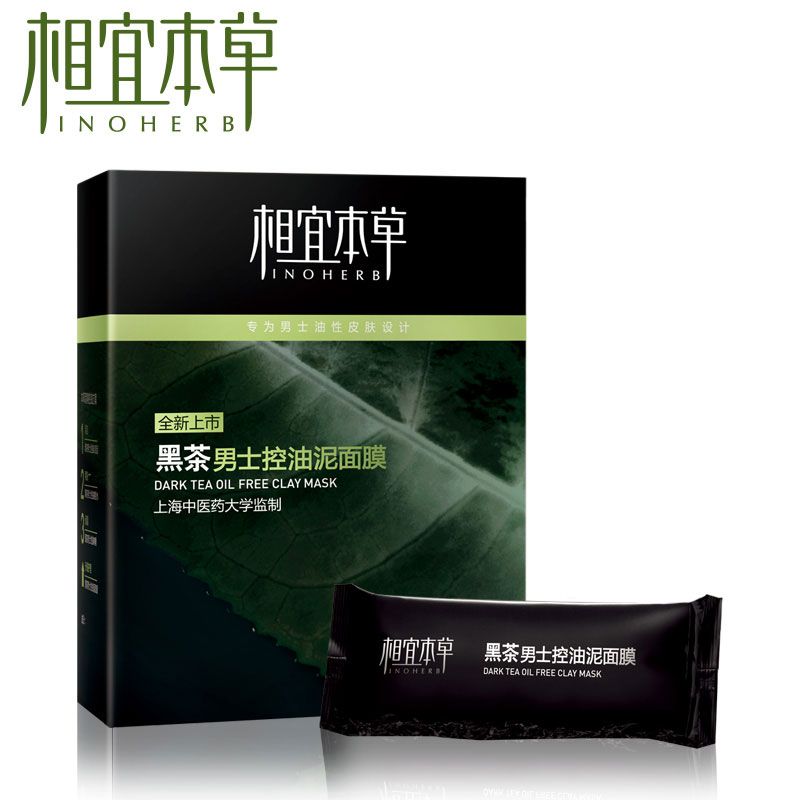 护肤品 相宜本草黑茶男士控油泥面膜 去黑头角质 收毛孔深层净化