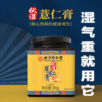 Beijing Tongrentang Volt Wet Paste Nourishing Autumn Winter Pearl Barley Cream Pearl Barley pachyma cocos Yam Medicinal Food Homologous Body Moisture