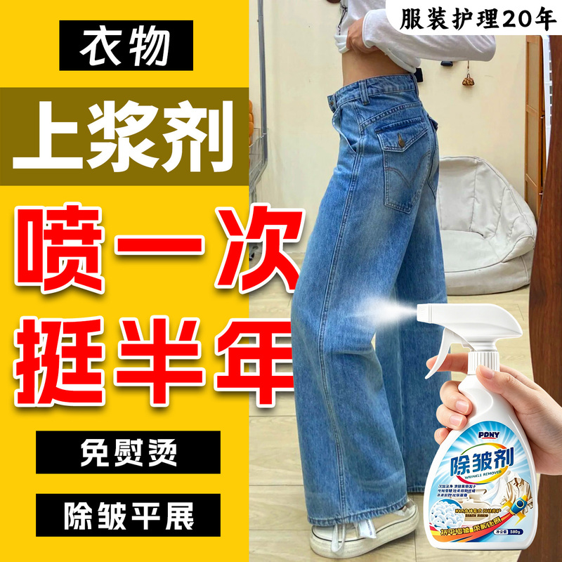 Clothing Stiffering Agent for Flattening, Shaping, and Ironing Denim and Linen Fabrics, Restoring and Revitalizing, Anti-Wrinkle Magic Solution