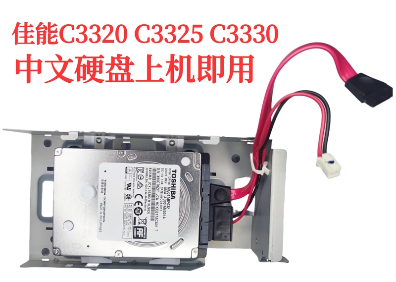 Canon C3320 C3325 C3330 Hard Drive Includes Chinese System