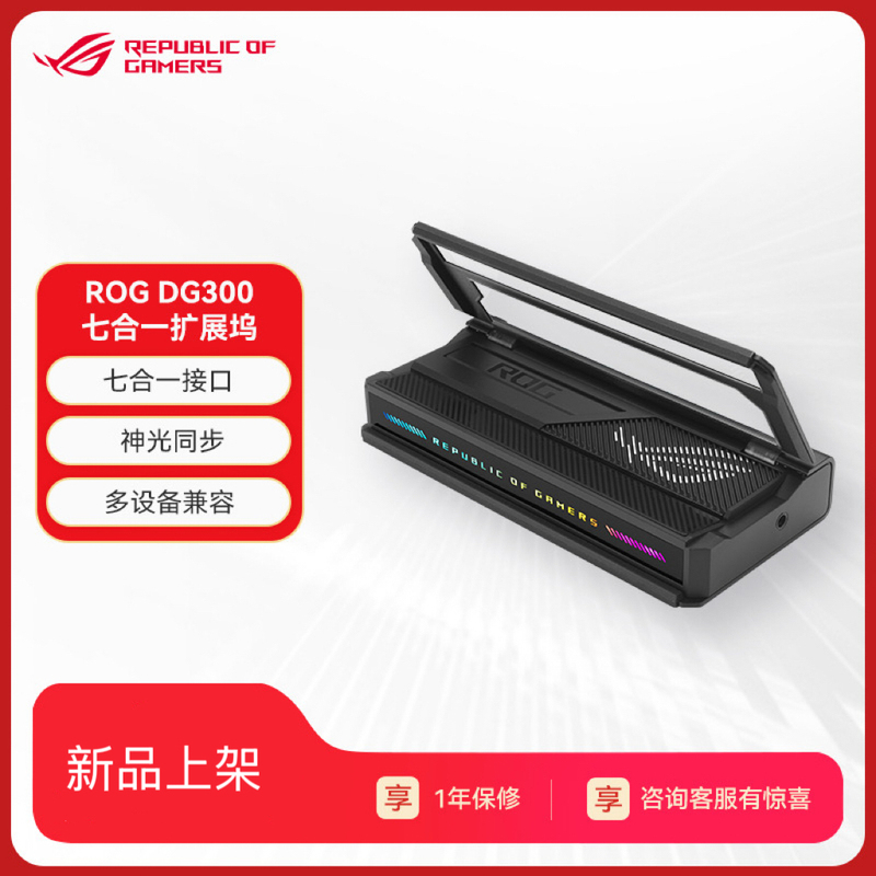 Asus/Asus Rog Dg300 Seven-In-One Docking Station Is Compatible with Rog Handheld Consoles and Supports Aura Sync