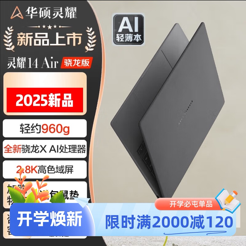 [960g Ultra-Thin Laptop] Asus Lingyao 14Air Snapdragon Edition (Ux3407Q) Is a Beautiful and Lightweight Laptop