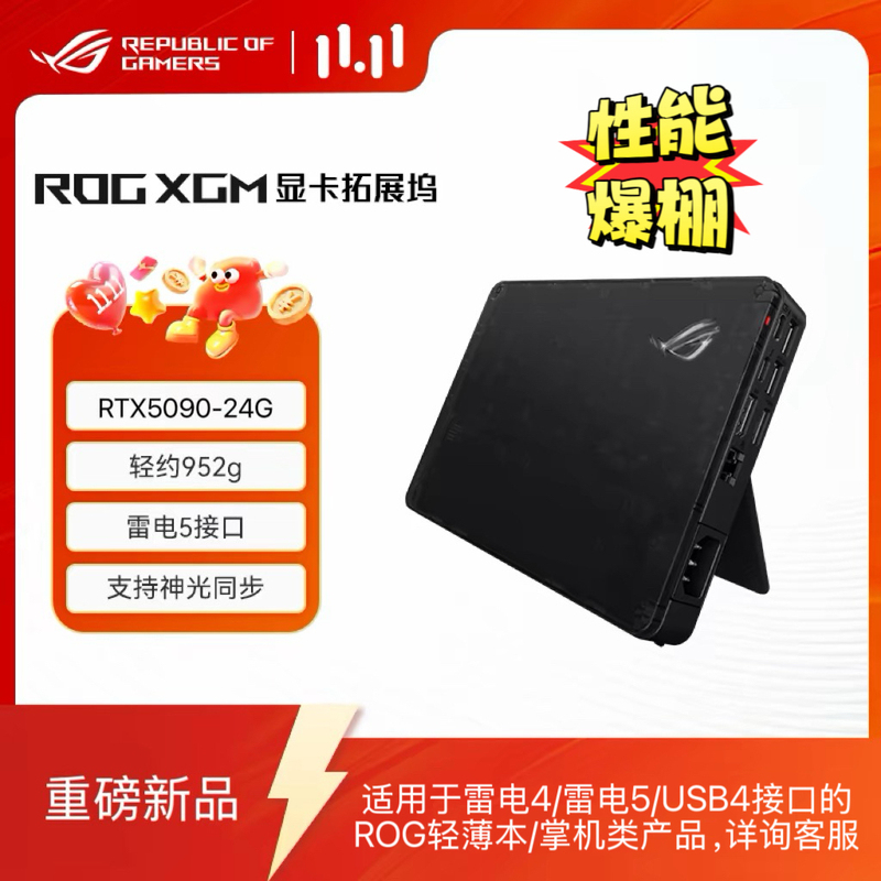 Rog Xg Mobile Graphics Card Expansion Dock 5070Ti /5090 Thunderbolt 4/5/Usb4 Thin and Light Notebook Handheld Console
