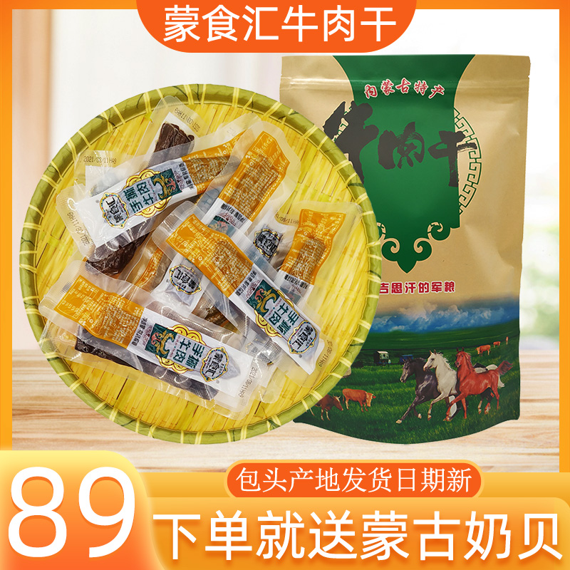 July 24 Mengniu Handmade Dried Cow Meat Dry Nourishment Original Flavor of Spicy Flavor Inner Mongolia Teryield Bulk 500g