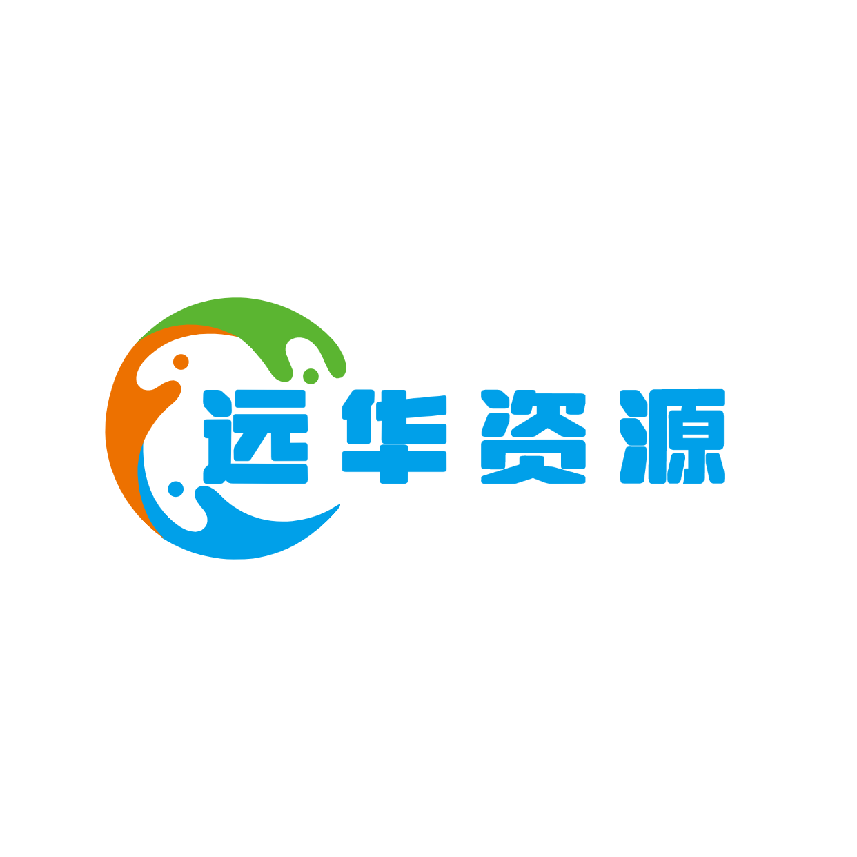 远华资源