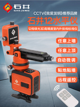 Ishii infrared level German imported wall mount instrument Green light 12-wire level Blue light wall mount instrument with remote control