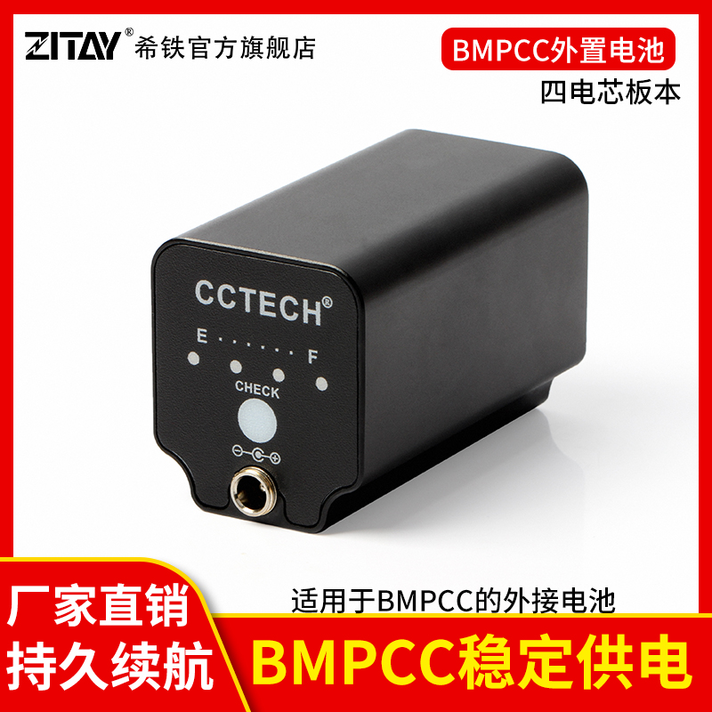 Hitti ZITAY BMPCC BMPC power supply external battery action power supply