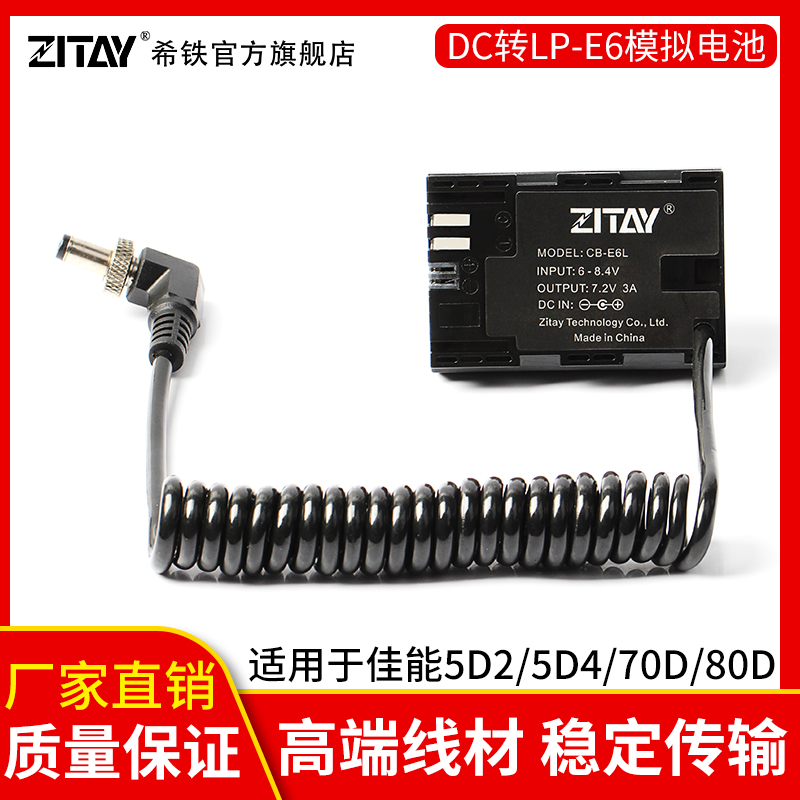 XITIE ZITAY Monocular 5D2 5D4 70D 80D LP-E6 to DC external fake battery r5 power supply cable