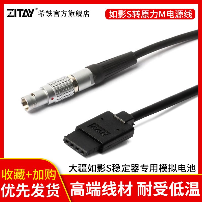 Hiiron NUCLEUS-M original force M turns DJI large territory such as the mirronic RONIN-S stabilizer power control line CE35