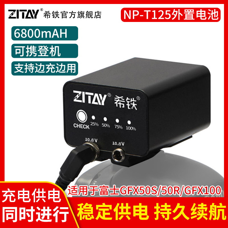 Hiiron NP-T125 battery GFX50S 50R micro single eye camera camera GFX100 external battery power BU17