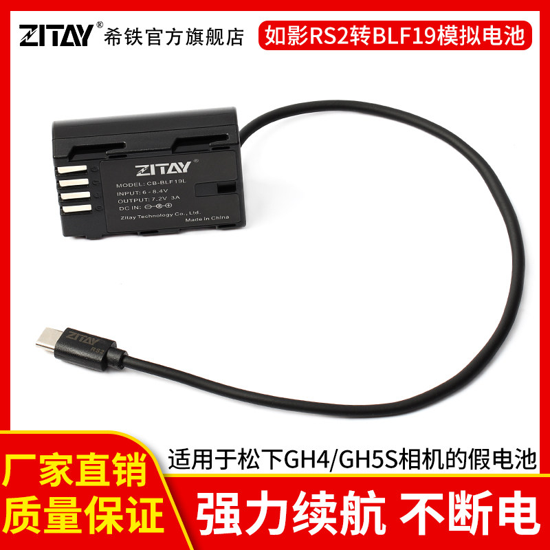 Hiiron large Xinjiang such as shadow RS2 RS3 RS3 BLF19 analog false battery camera gh4 gh5 gh5s gh5s DR15