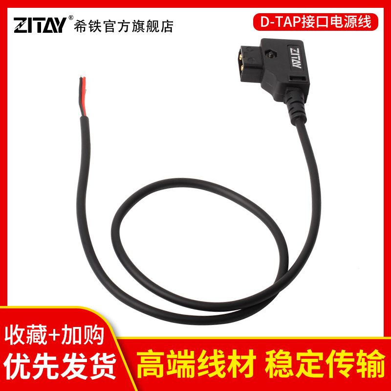 Hiiron ZITAY D-TAP Joint B-type mouth V-mouth battery plug power supply line CE01